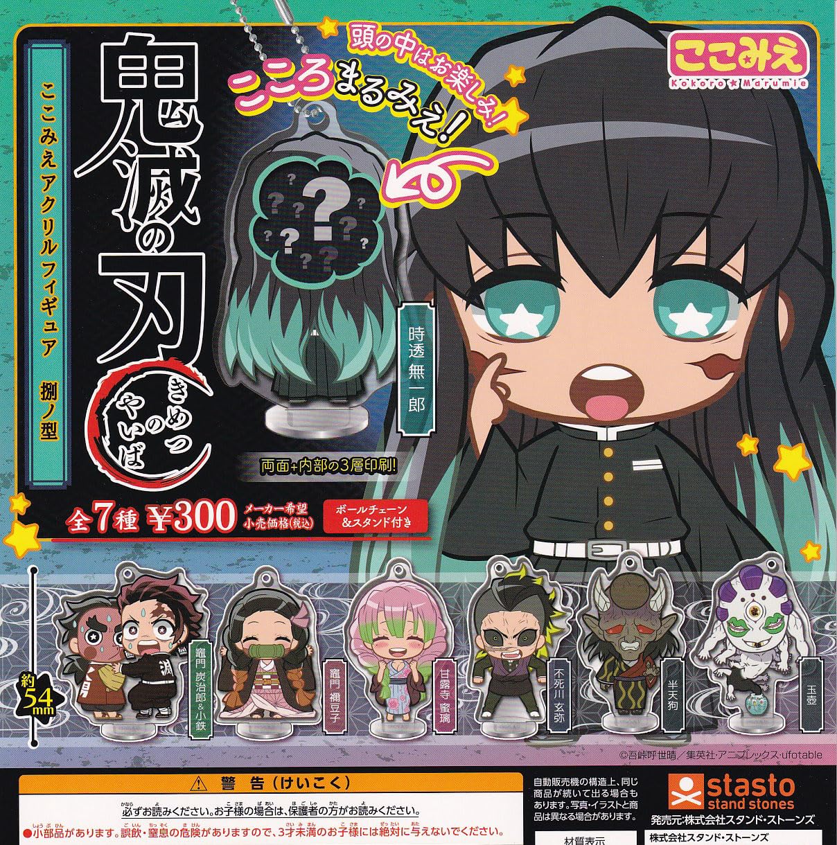 鬼滅の刃のここみえアクリルフィギュアのセット 鬼滅の刃 ここみえアクリルフィギュア 肆ノ型 全8種セット